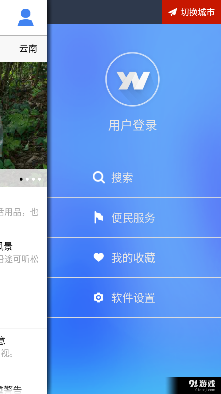 云南通.双江县v1.3.25截图3