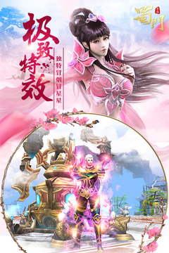 蜀门appv1.18截图4