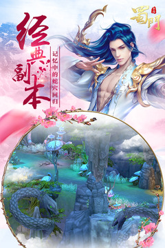 蜀门appv1.18截图3