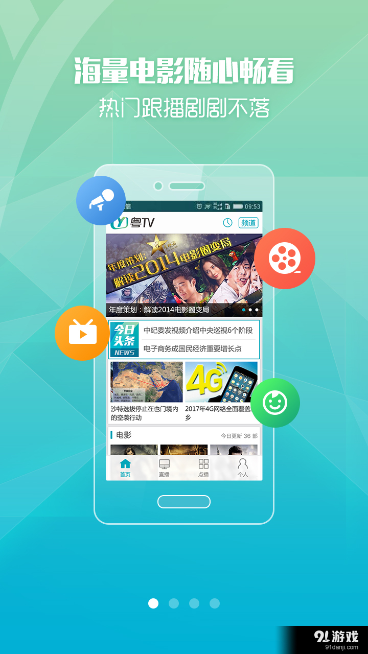 粤TVv2.3.10截图1