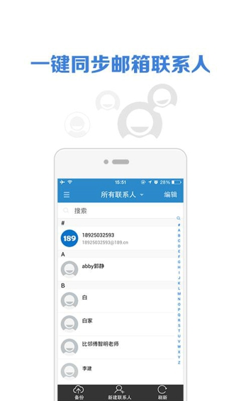 189邮箱v8.6.9截图1