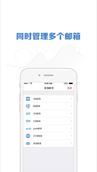 189邮箱v8.6.9截图2