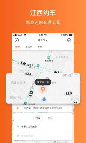 江西约车v1.0.5截图1