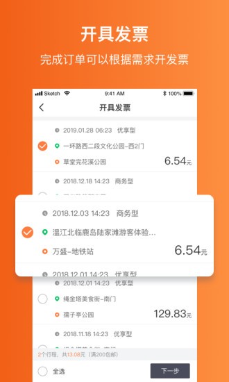 江西约车v1.0.5截图3