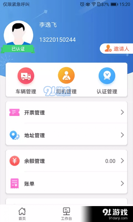 中钢慧运v1.4.16截图1