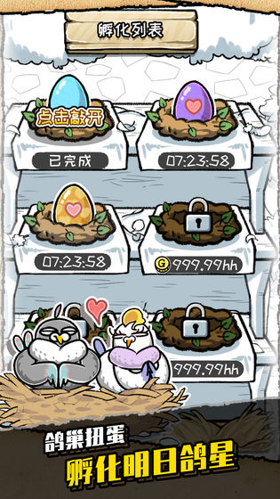 我是鸽手v1.3.3截图1