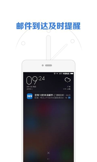 189邮箱v8.6.9截图5