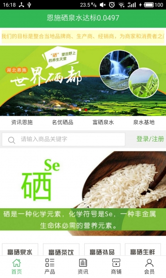 恩施硒泉水v5.3.5截图1