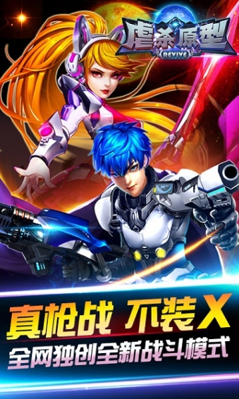 虐杀原型revive破解版v1.3.4.11截图1