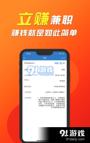 立赚兼职v1.4.8截图3
