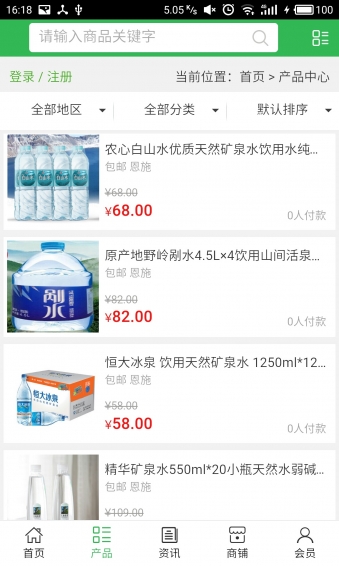 恩施硒泉水v5.3.5截图2