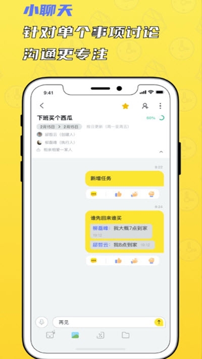 晶粒(协作办公平台)v2.4.6截图3