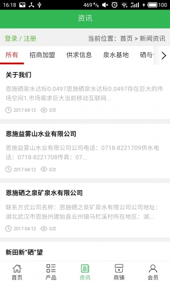 恩施硒泉水v5.3.5截图3