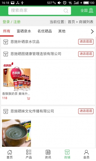 恩施硒泉水v5.3.5截图4