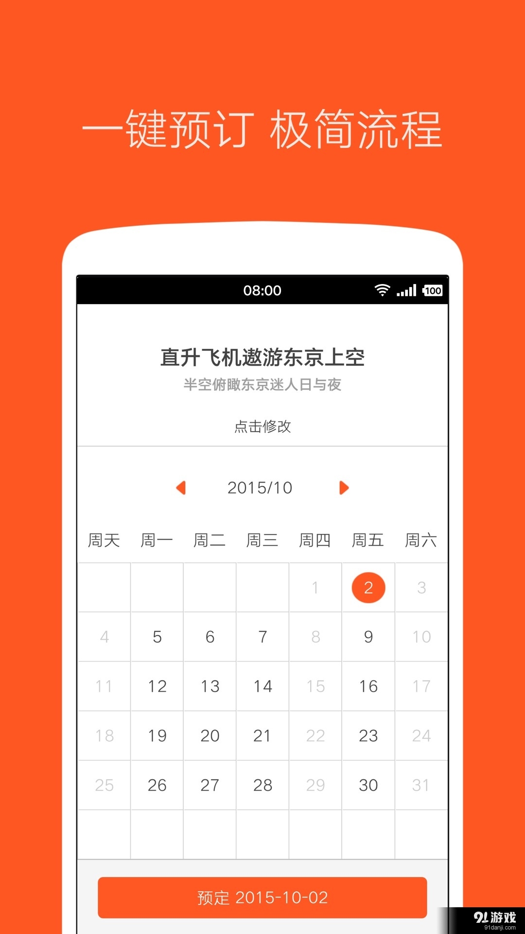 客路旅行v2.3.7截图3
