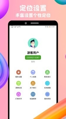 立行手机定位v4.3.6截图4