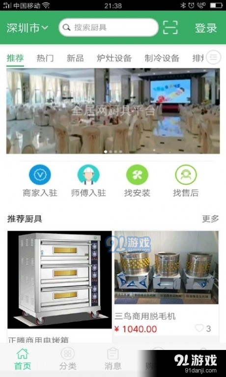 全居网厨具v1.4.10截图2