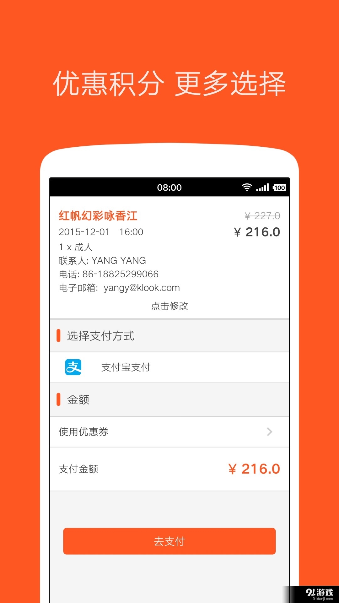 客路旅行v2.3.7截图4