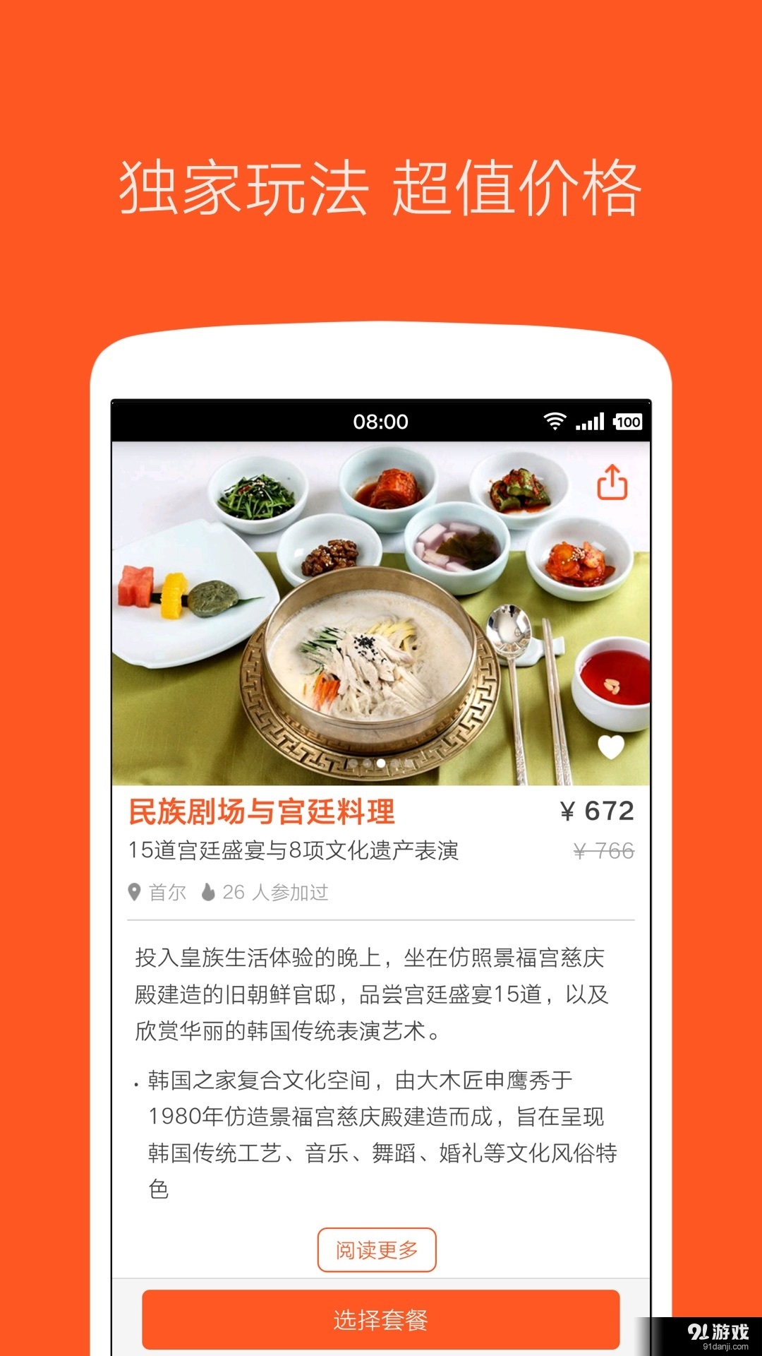 客路旅行v2.3.7截图2