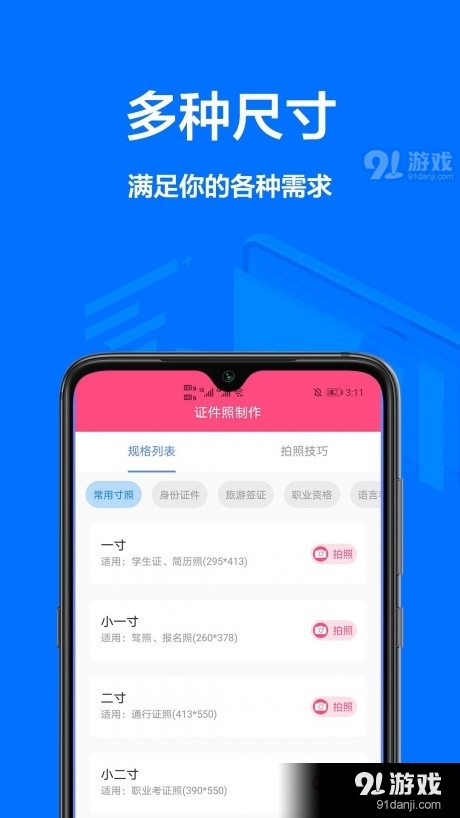 一寸照相机v1.3.4截图2