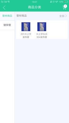 兴上宇不锈钢v1.5.847截图4