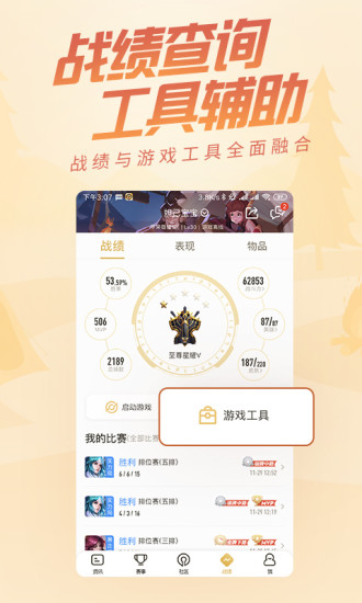 王者营地v7.85.0611截图1