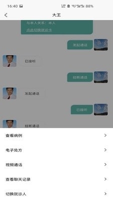 康康兔数字医院v1.5.10截图1