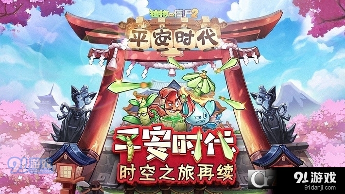 植物大战僵尸2v2.1.4截图3