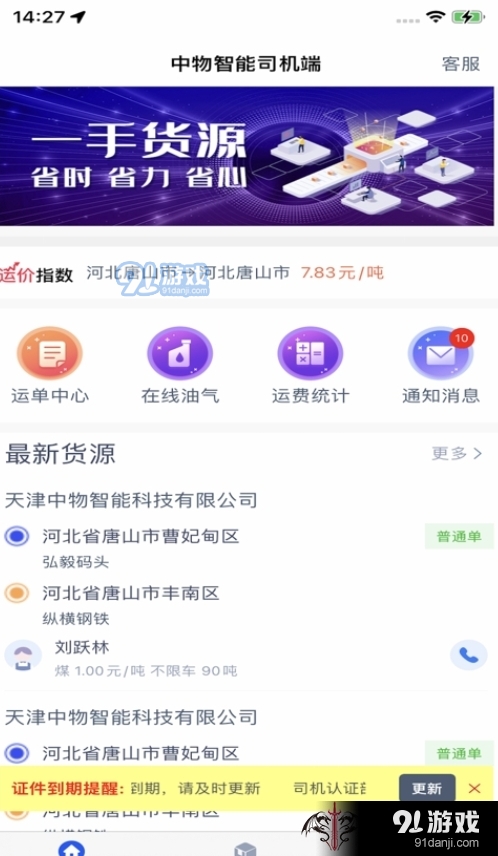 中物智能司机端本v1.4.5截图2