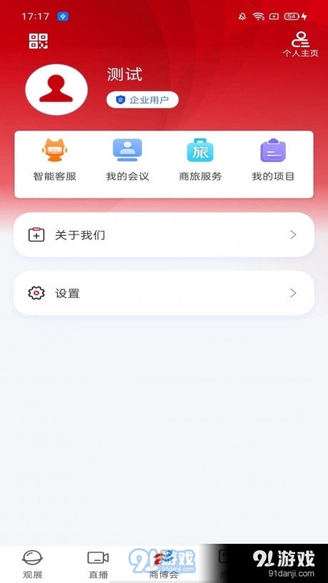 商博会v1.2.4截图3