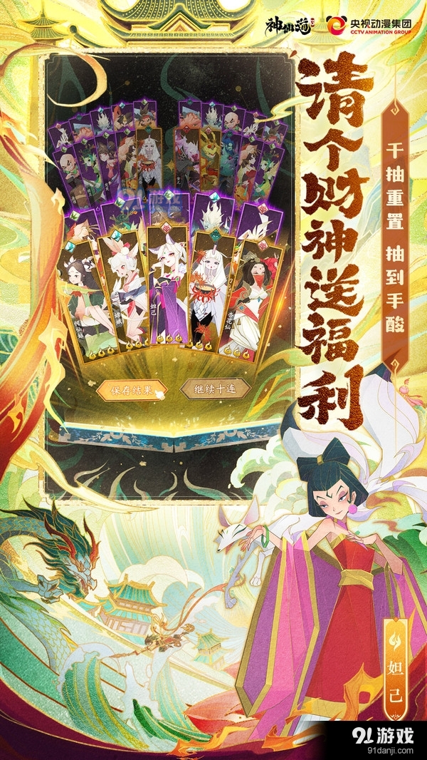 神仙道3-7月19日联动震撼开启v0.3.22.7截图4