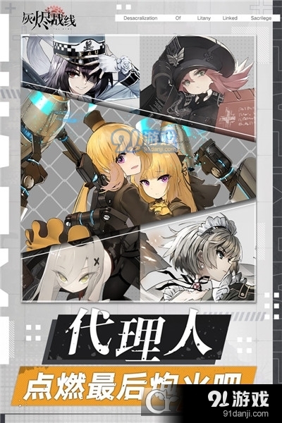 灰烬战线手游v1.1.24截图5