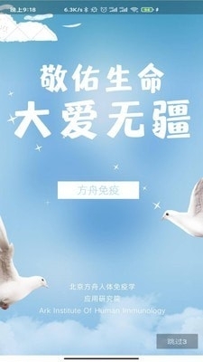 方舟免疫v1.3.8截图4