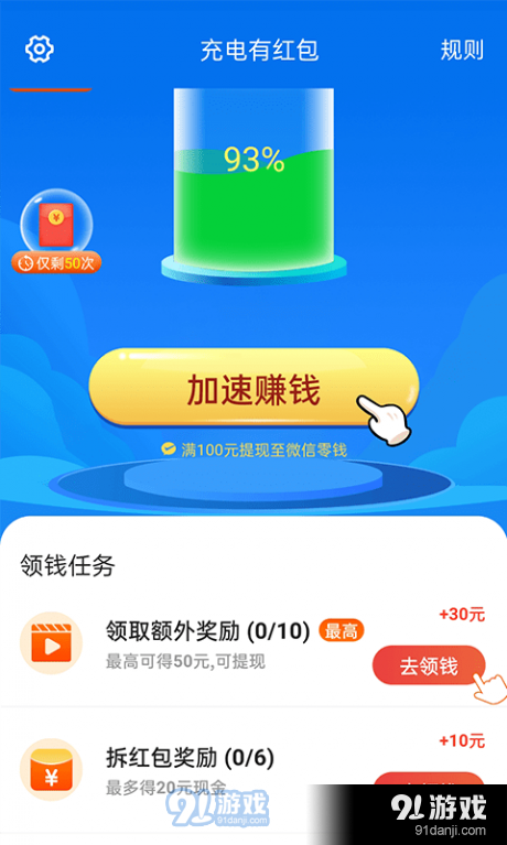 充电有红包v1.3.4截图2