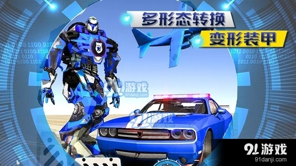 变形：铠甲战场v1.7截图1