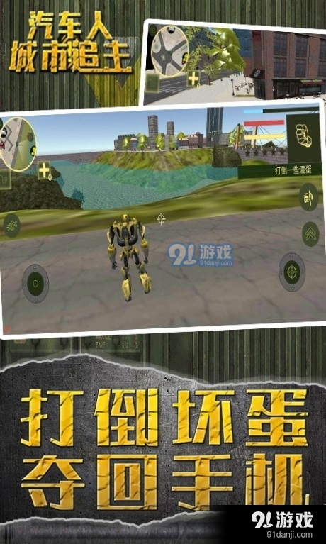 汽车人城市追击v1.3.0.4截图2