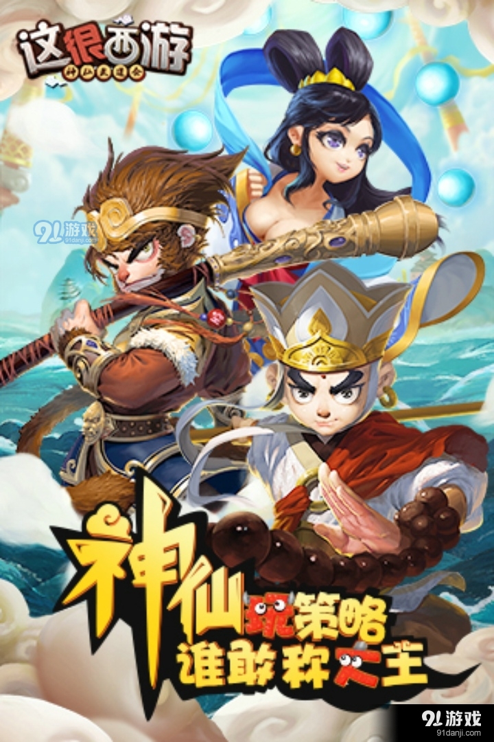 这很西游游戏v1.0.8截图1