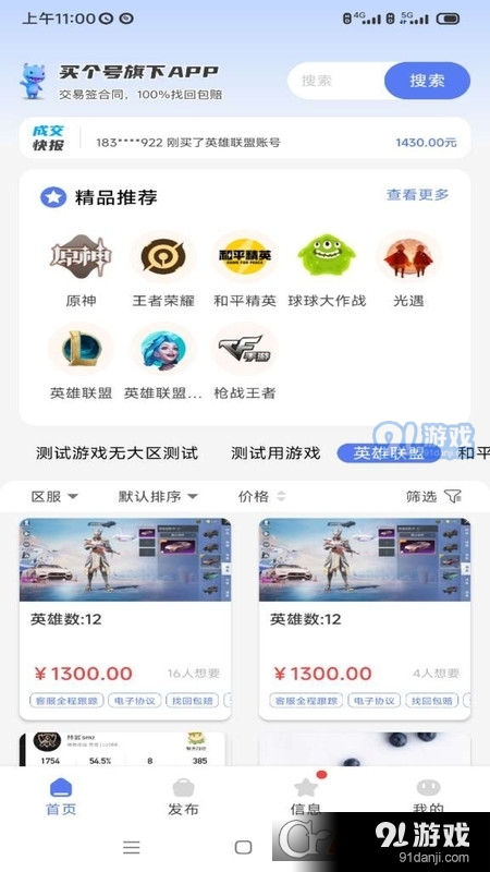 游交易手游交易平台v1.1.5截图1