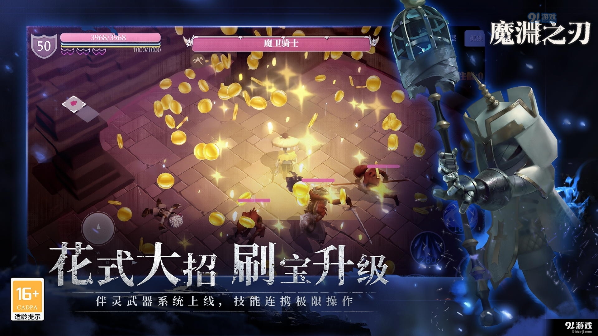 魔渊之刃单机版v2.116截图3