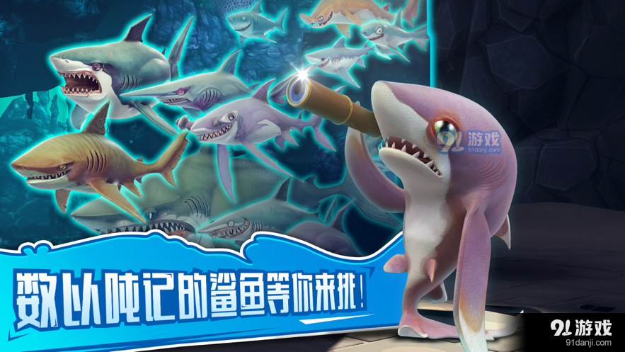 饥饿鲨世界无限珍珠版v4.5.4截图1