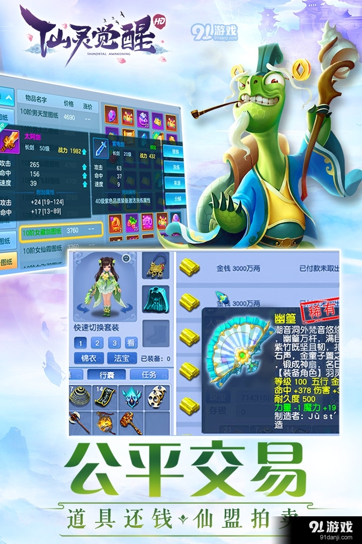 仙灵觉醒手游v1.4截图1