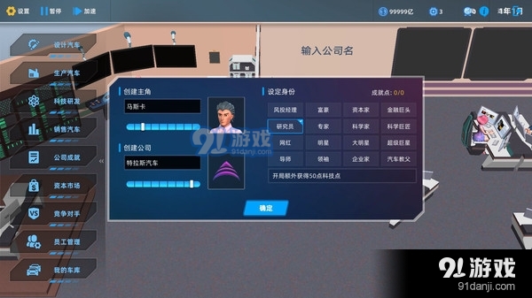 汽车帝国v1.11.8截图2