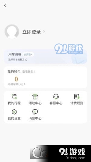 大黄蜂出行v4.6.12截图1
