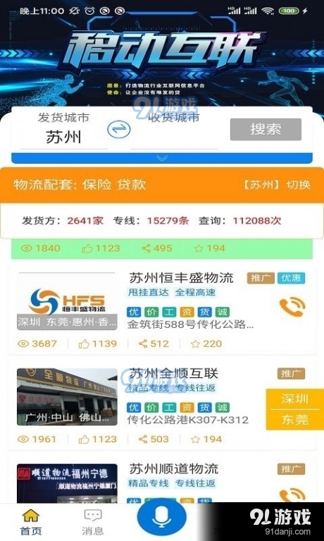 车马帮货主端v3.3.5截图1