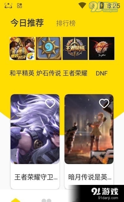 新快游戏盒子v1.8截图3