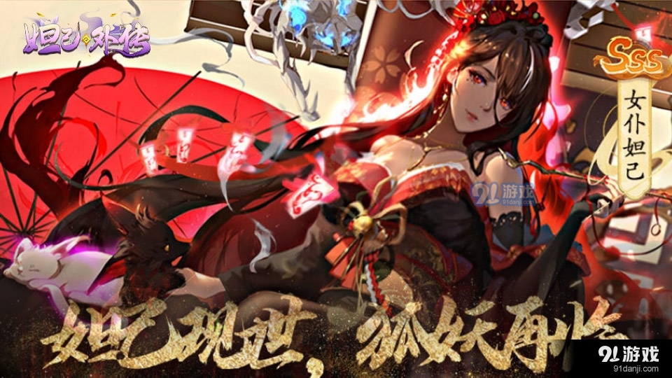 妲己修仙外传v0.26.5截图3