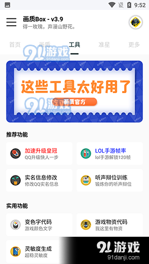 画质boxv3.66截图2