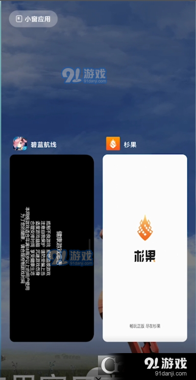 小米多窗口软件(自由窗口)v16截图1