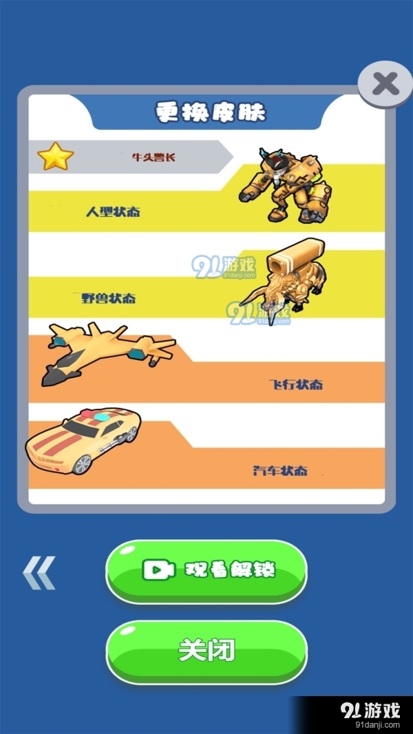 变形汽车机器人v7截图1