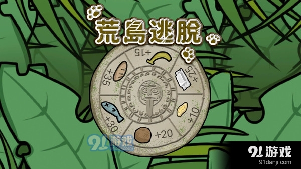 荒岛逃脱v2.6截图2